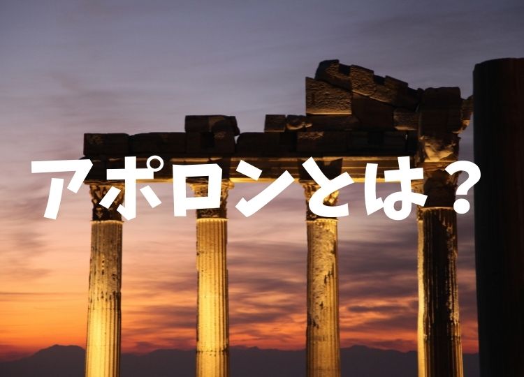 アポロン FX