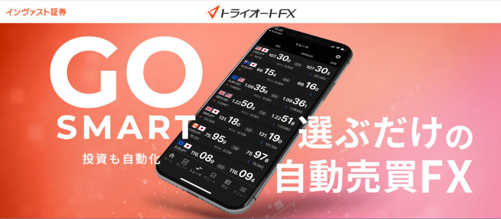FX自動売買　スキャルピング　トライオートFX